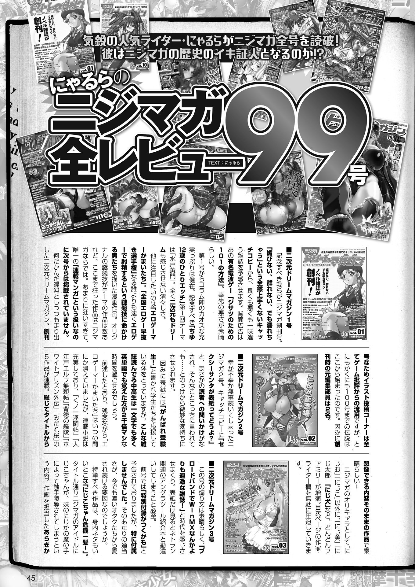 2Dドリームマガジン2018-06Vol。 100徳別フロク