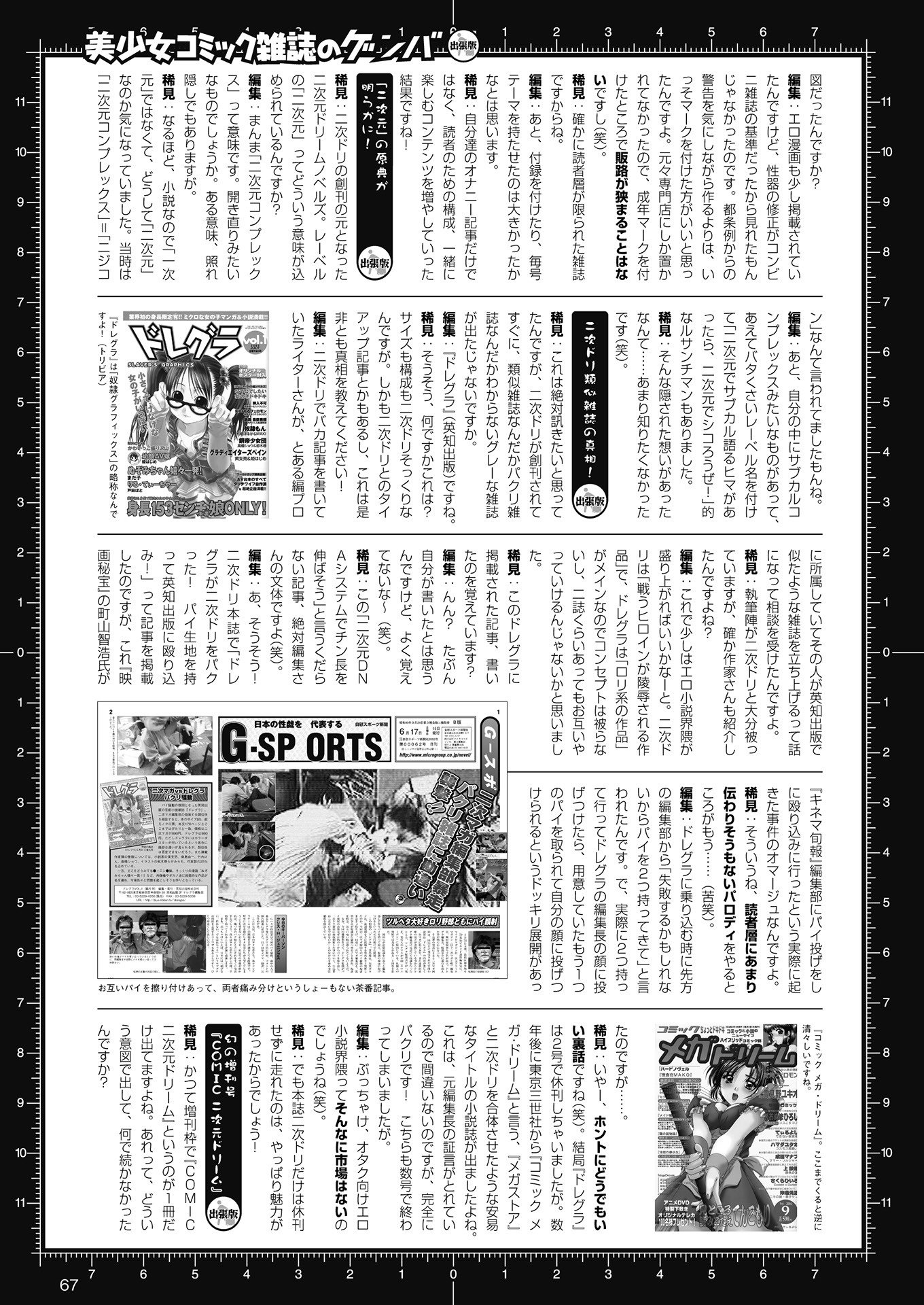 2Dドリームマガジン2018-06Vol。 100徳別フロク