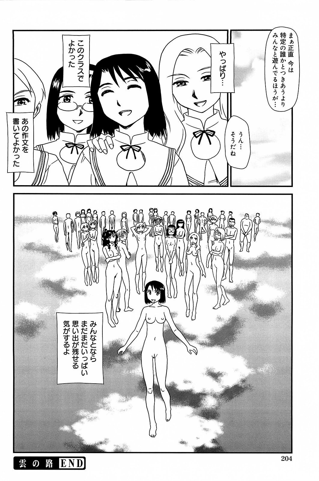 雲の道