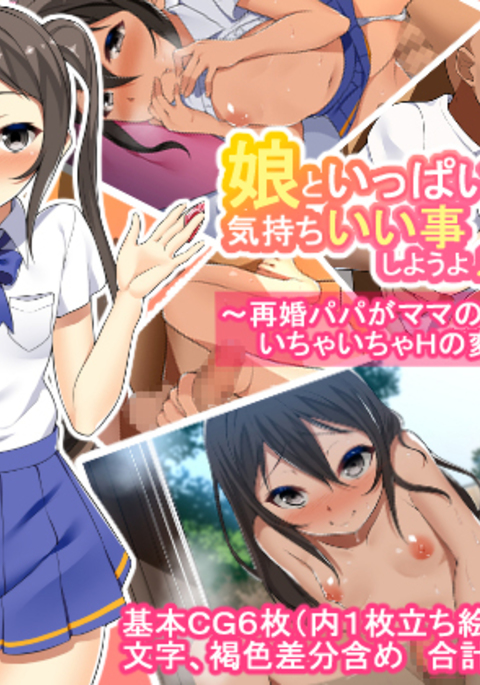 むすめと一パイキモチ飯琴箏よ2