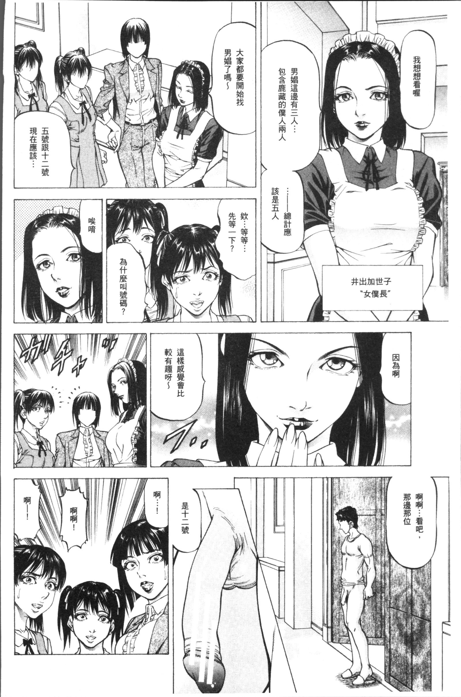 作生女子