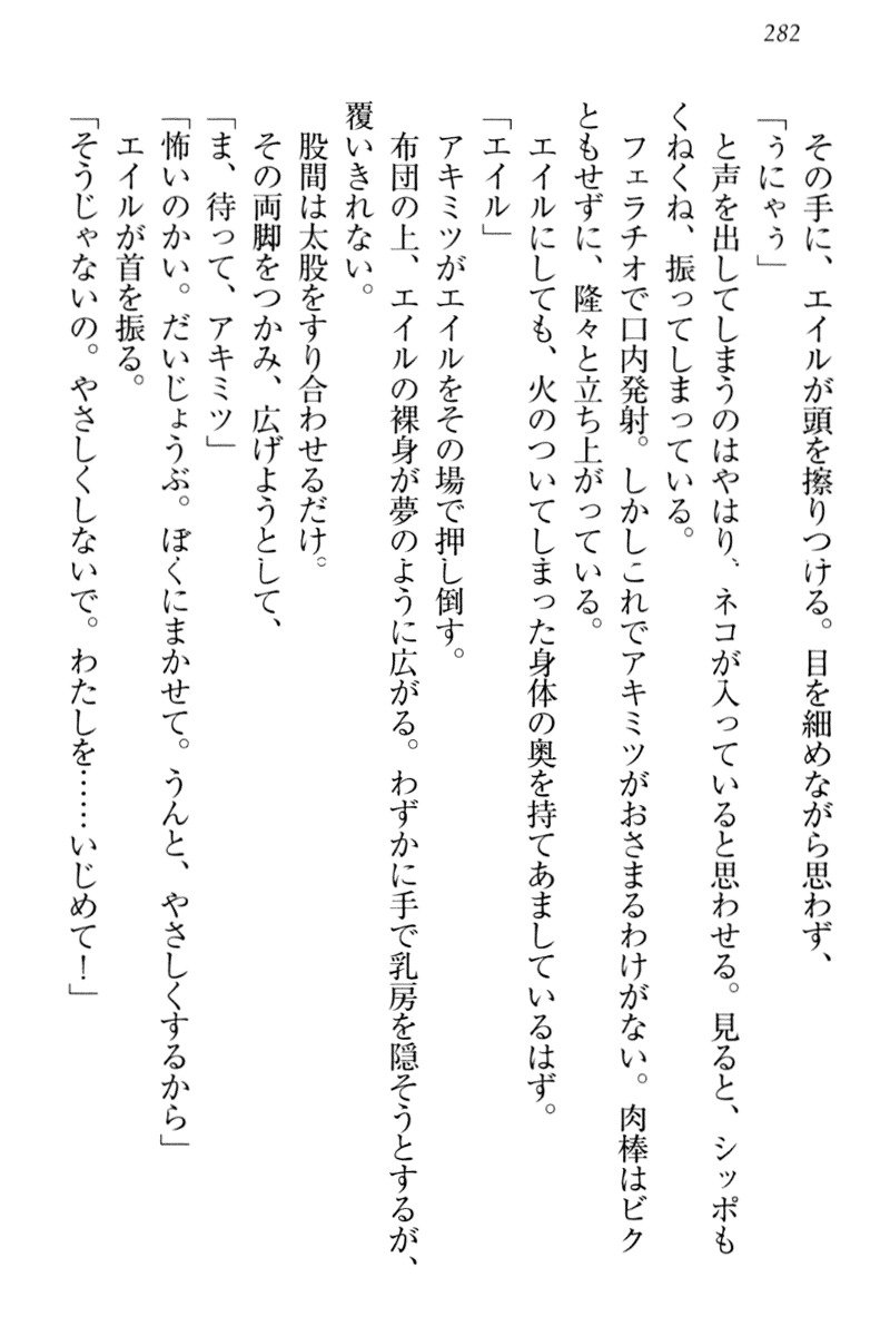 異世界猫あるき