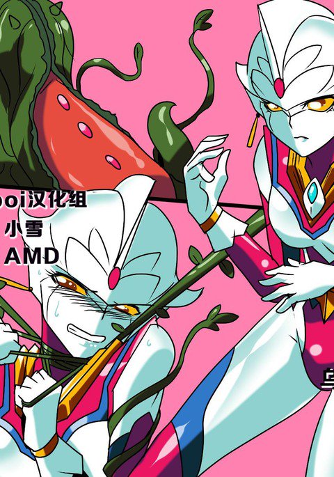 ウルトラノセンシネティスII-キョウテキ!うちゅう食ぶつデモヌー ウルトラノセンシネティスII-キョウテキ!うちゅう食ぶつデモヌー