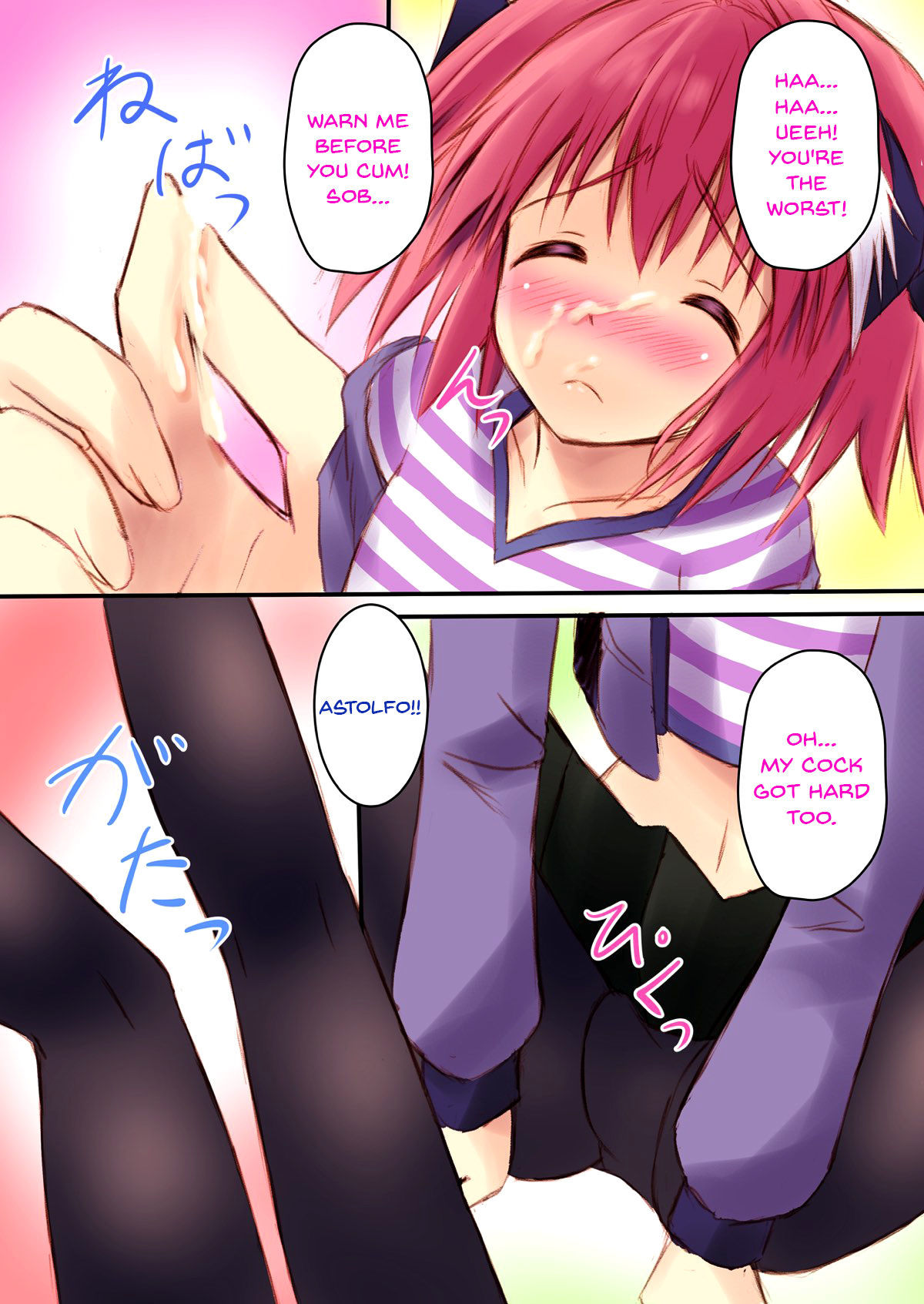 アストルフォギュンとエッチしよ☆|アストルフォでスケベになる☆