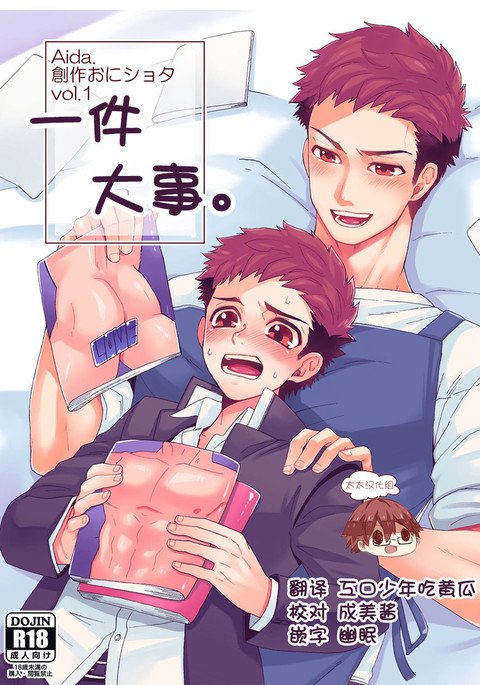 "いちだいじ。" |一件大事 "いちだいじ。" |一件大事