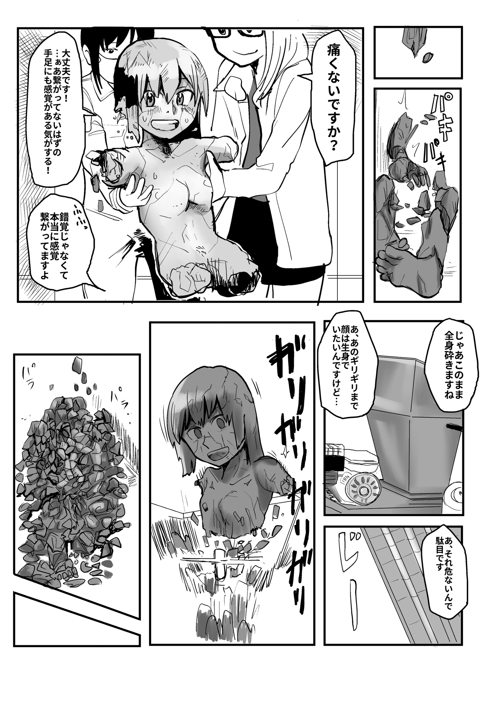 石にされて細断されたい女の子