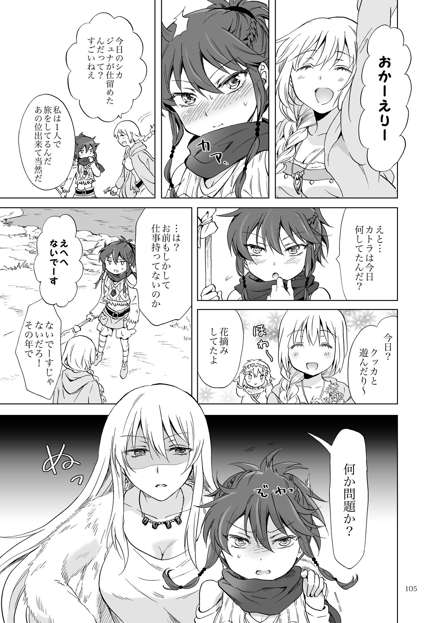 アースガールズカジツゼンペン
