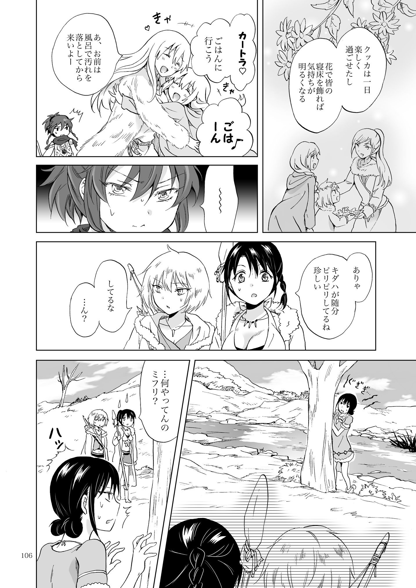 アースガールズカジツゼンペン