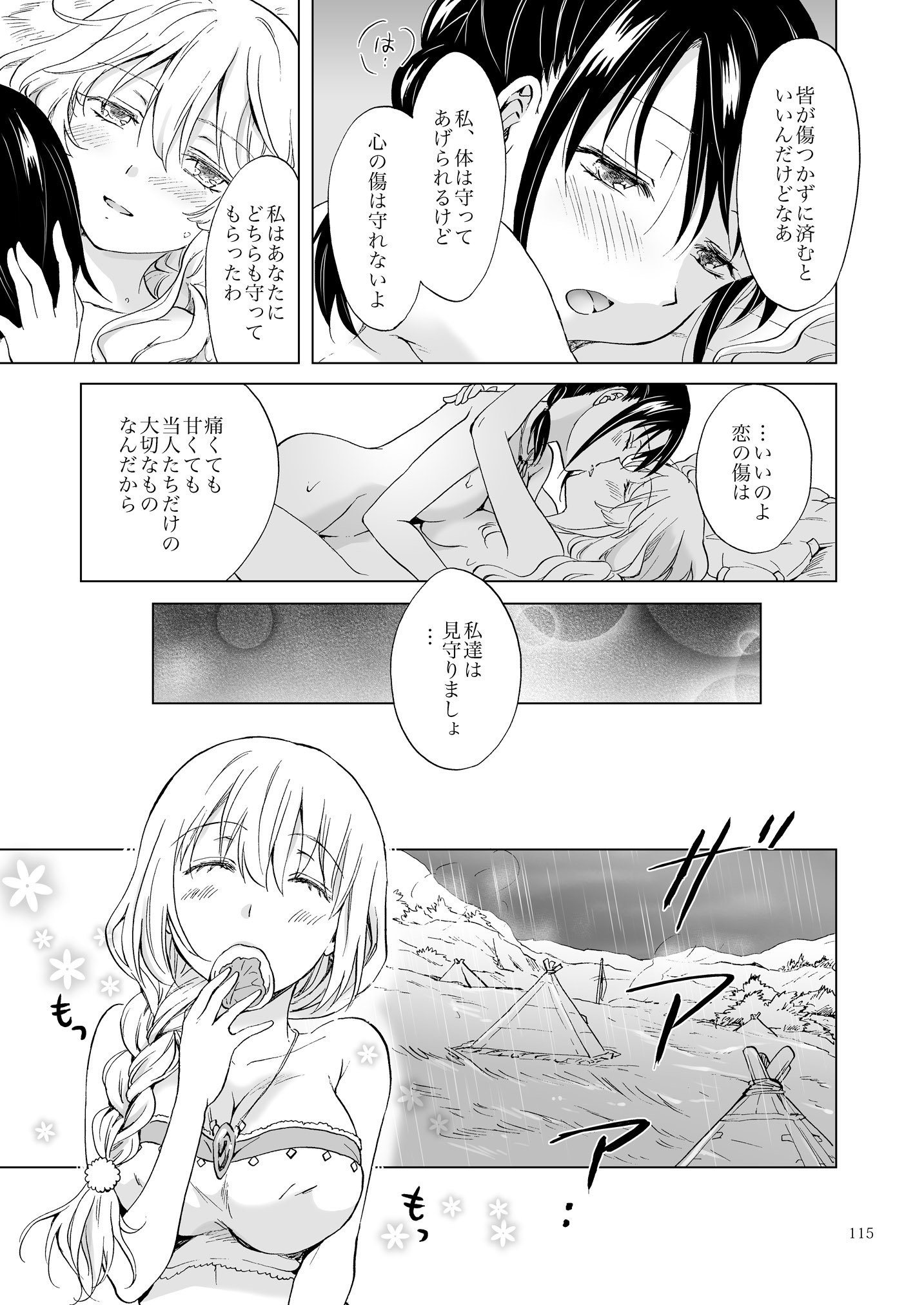 アースガールズカジツゼンペン