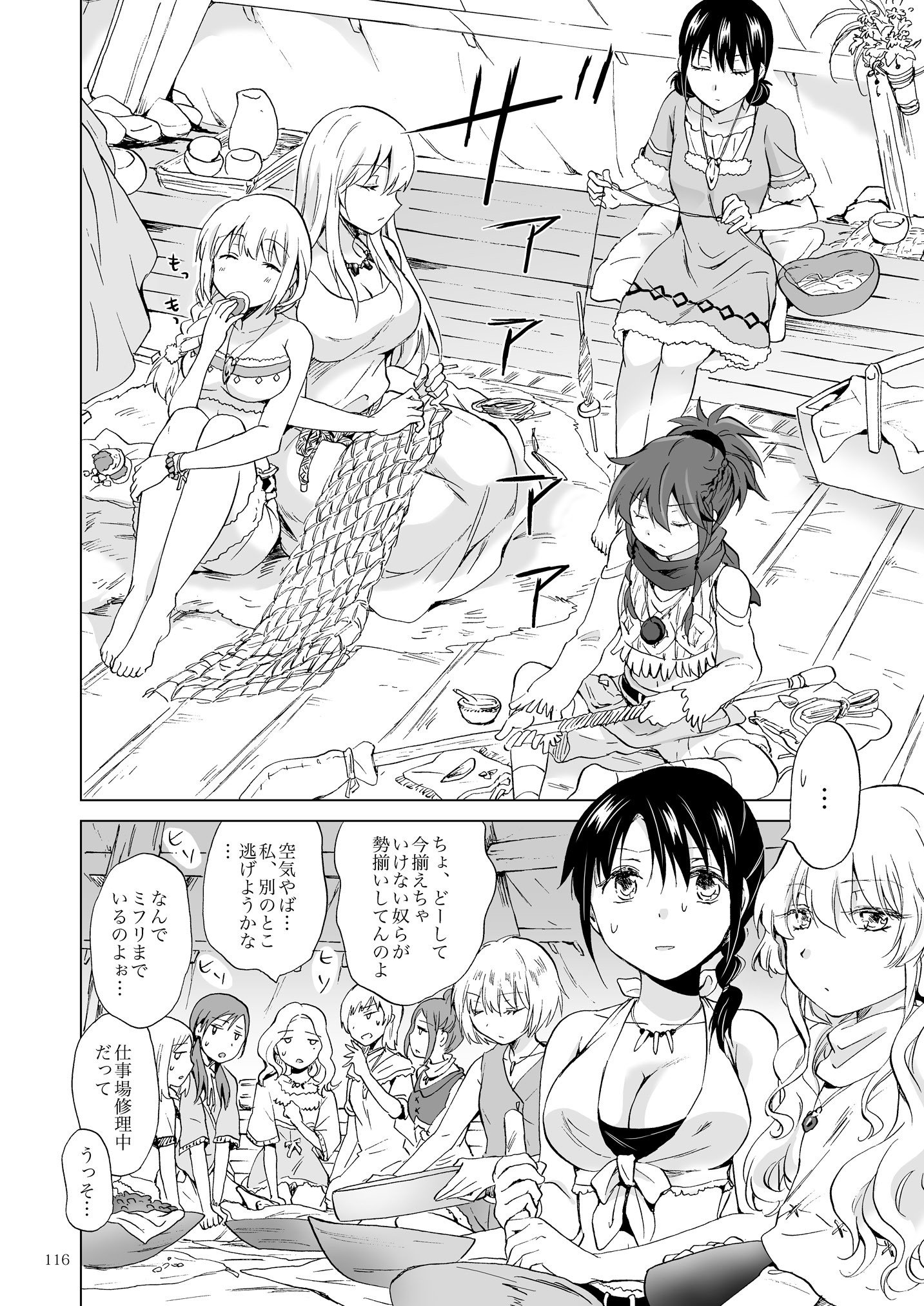アースガールズカジツゼンペン