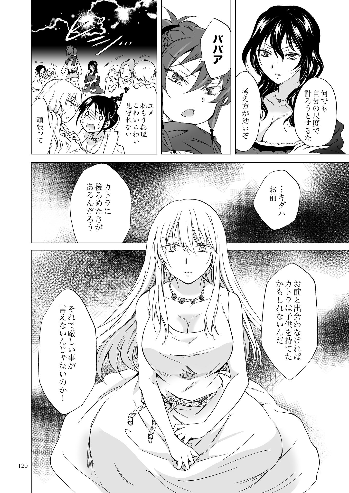 アースガールズカジツゼンペン