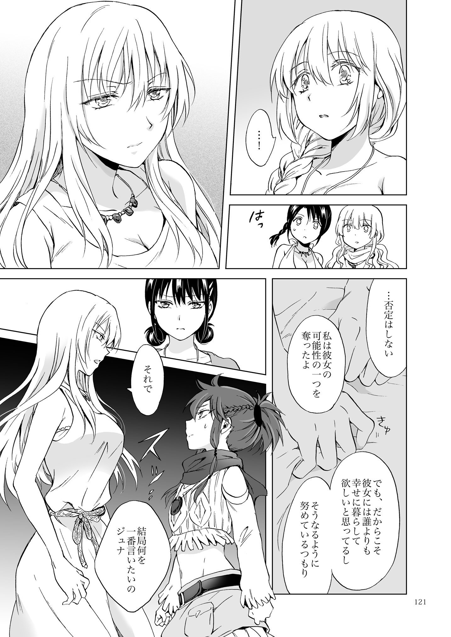 アースガールズカジツゼンペン