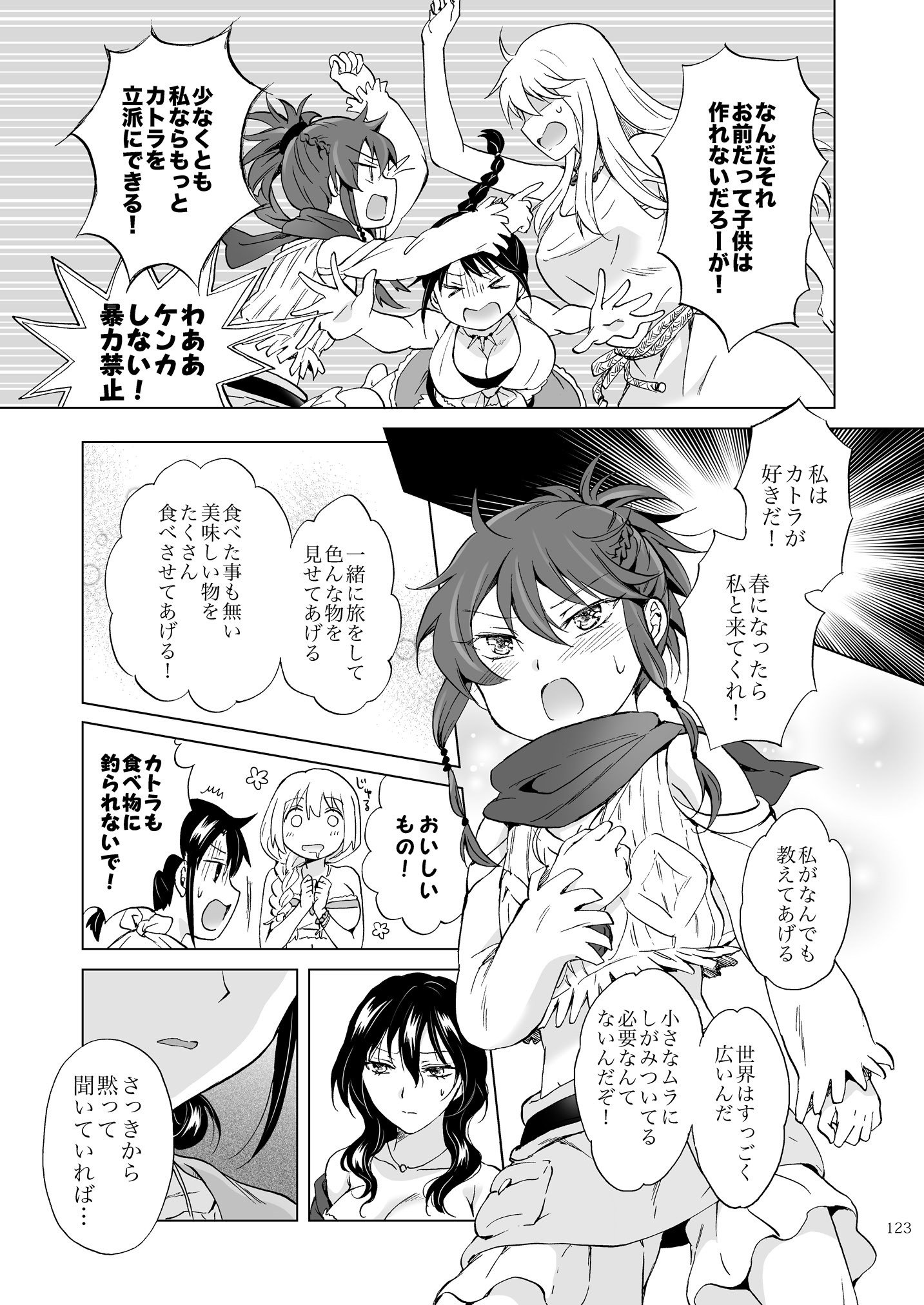 アースガールズカジツゼンペン