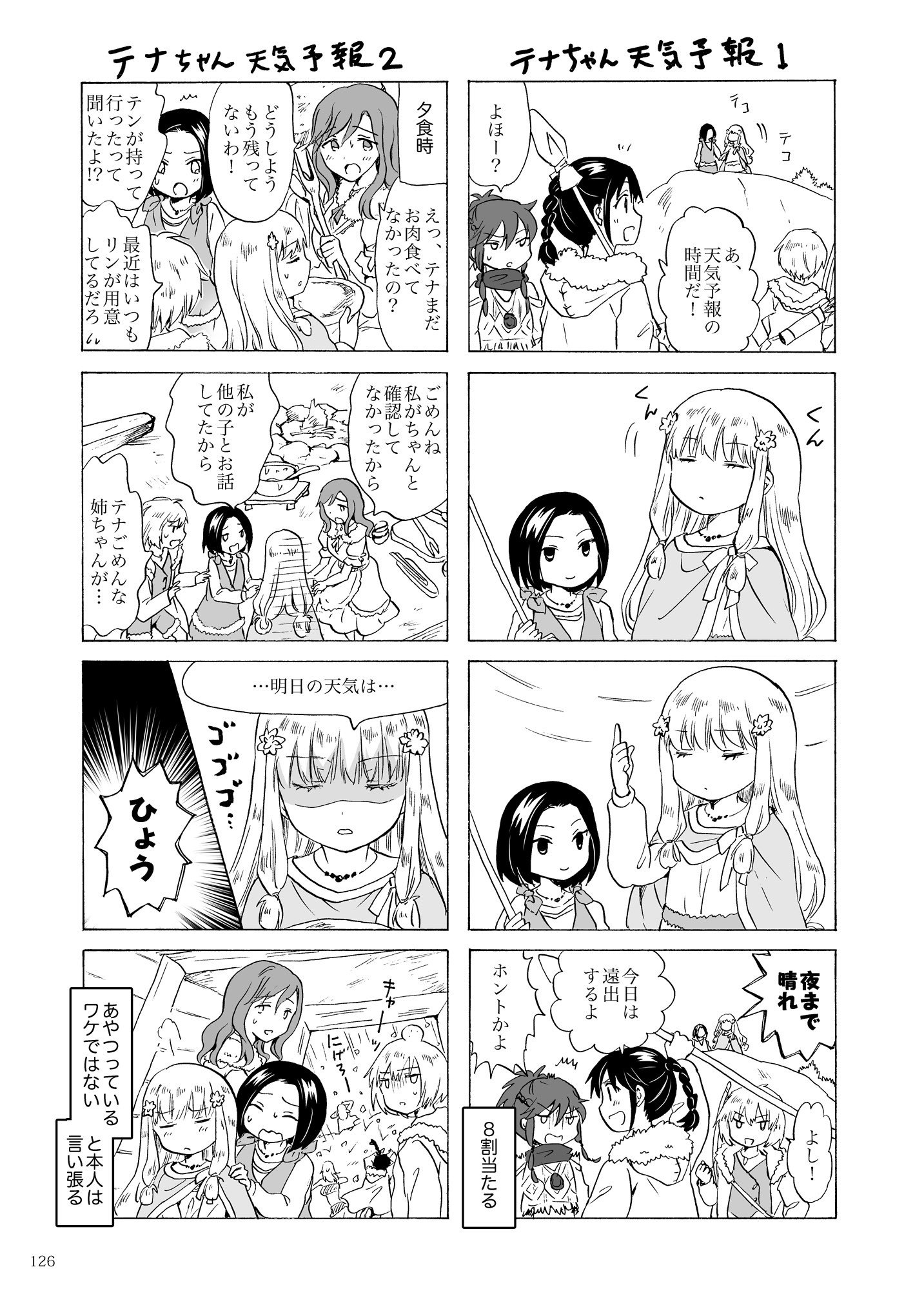 アースガールズカジツゼンペン