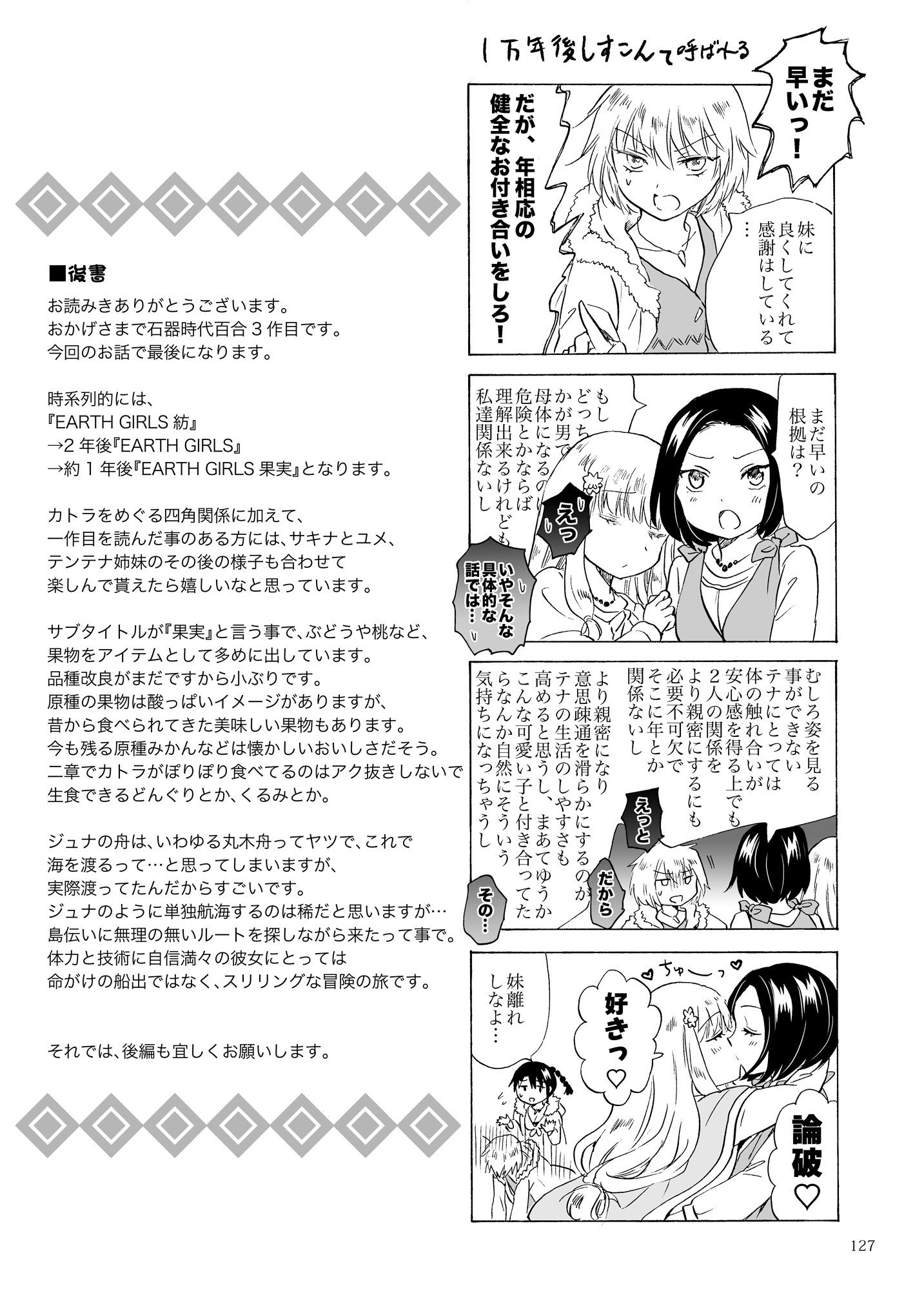 アースガールズカジツゼンペン