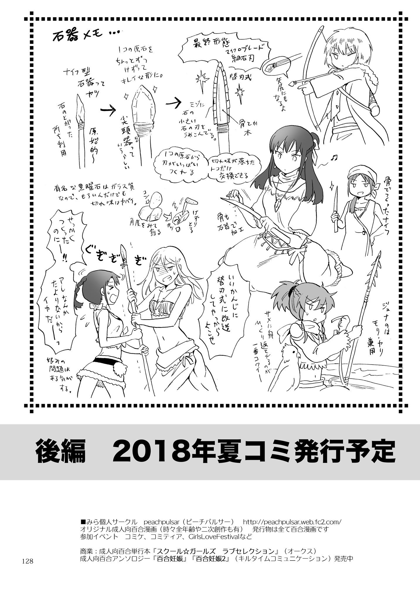 アースガールズカジツゼンペン