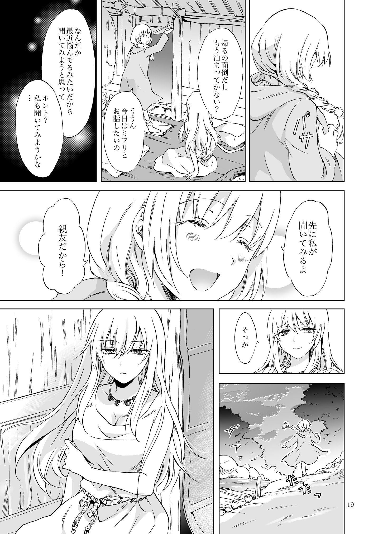 アースガールズカジツゼンペン