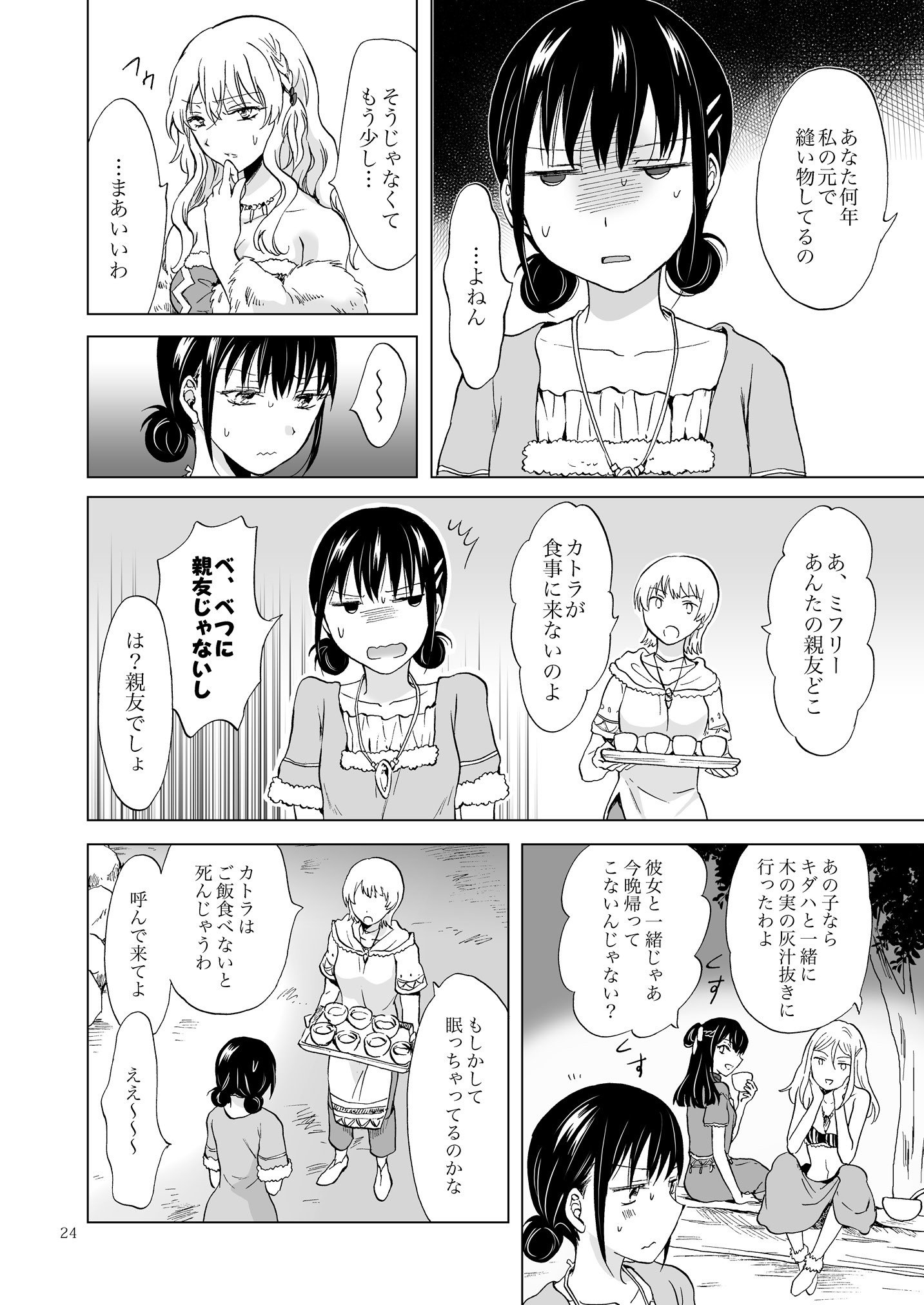 アースガールズカジツゼンペン