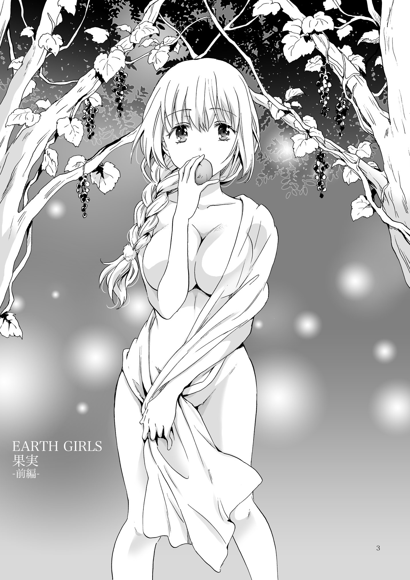 アースガールズカジツゼンペン