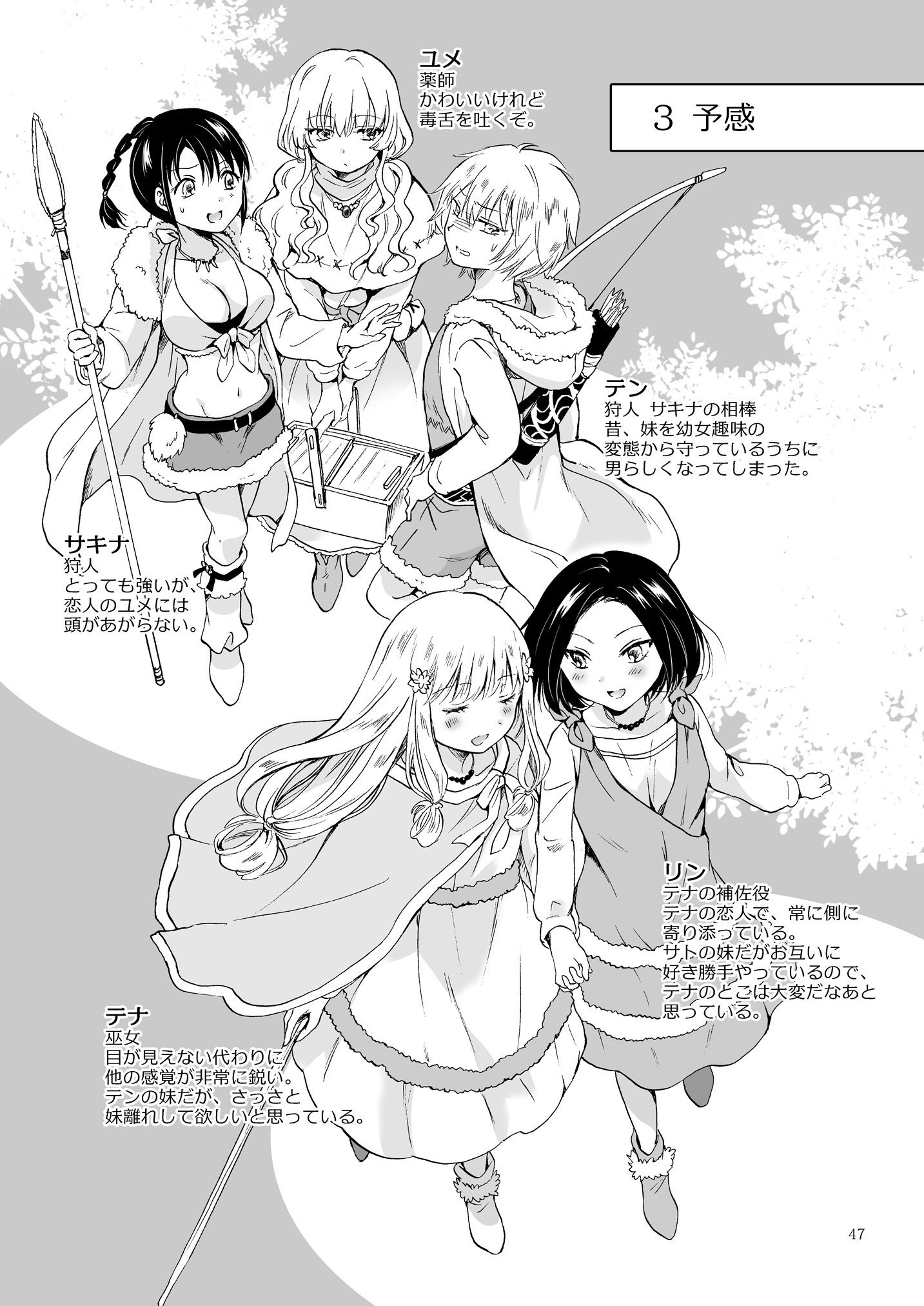 アースガールズカジツゼンペン
