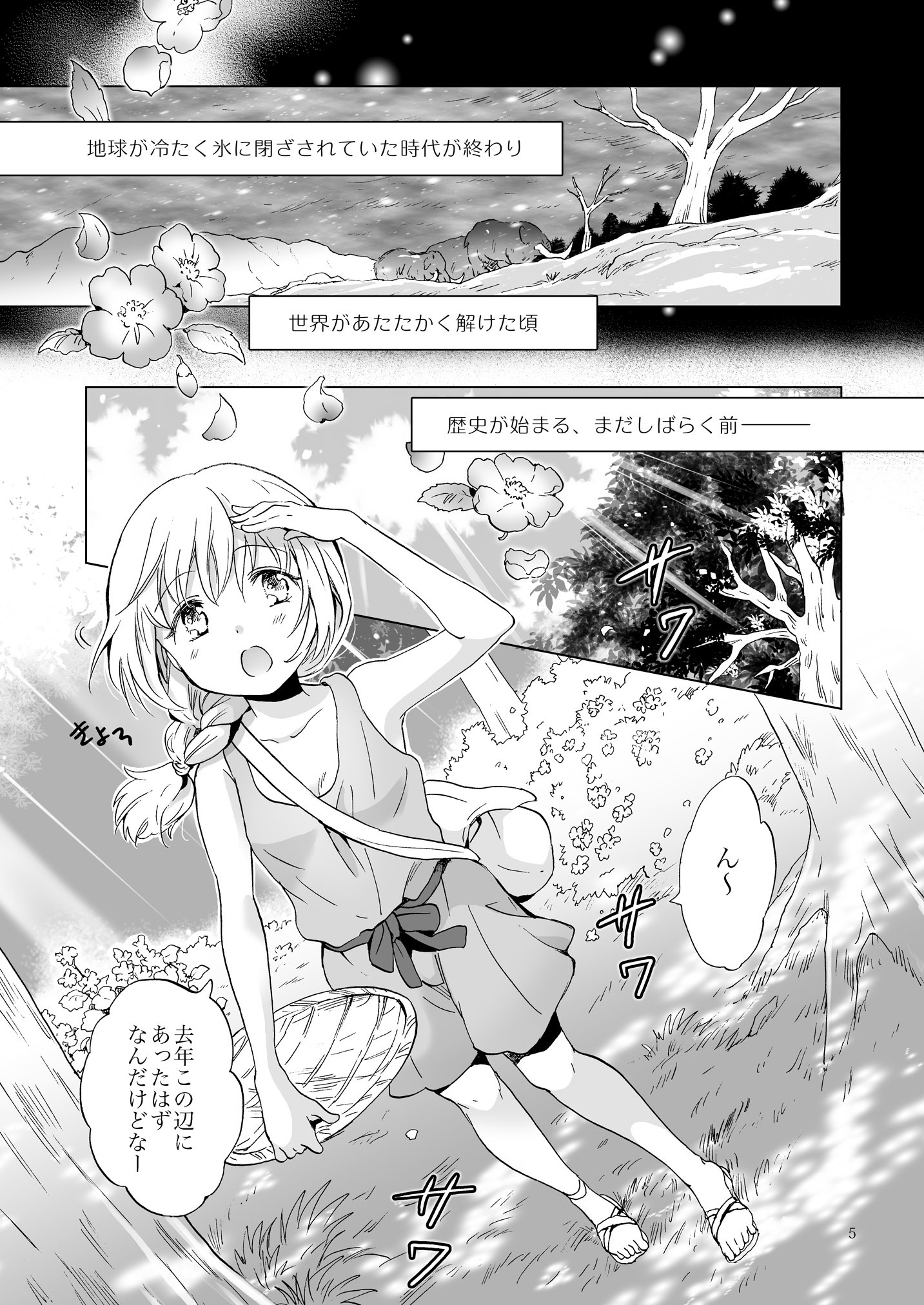アースガールズカジツゼンペン