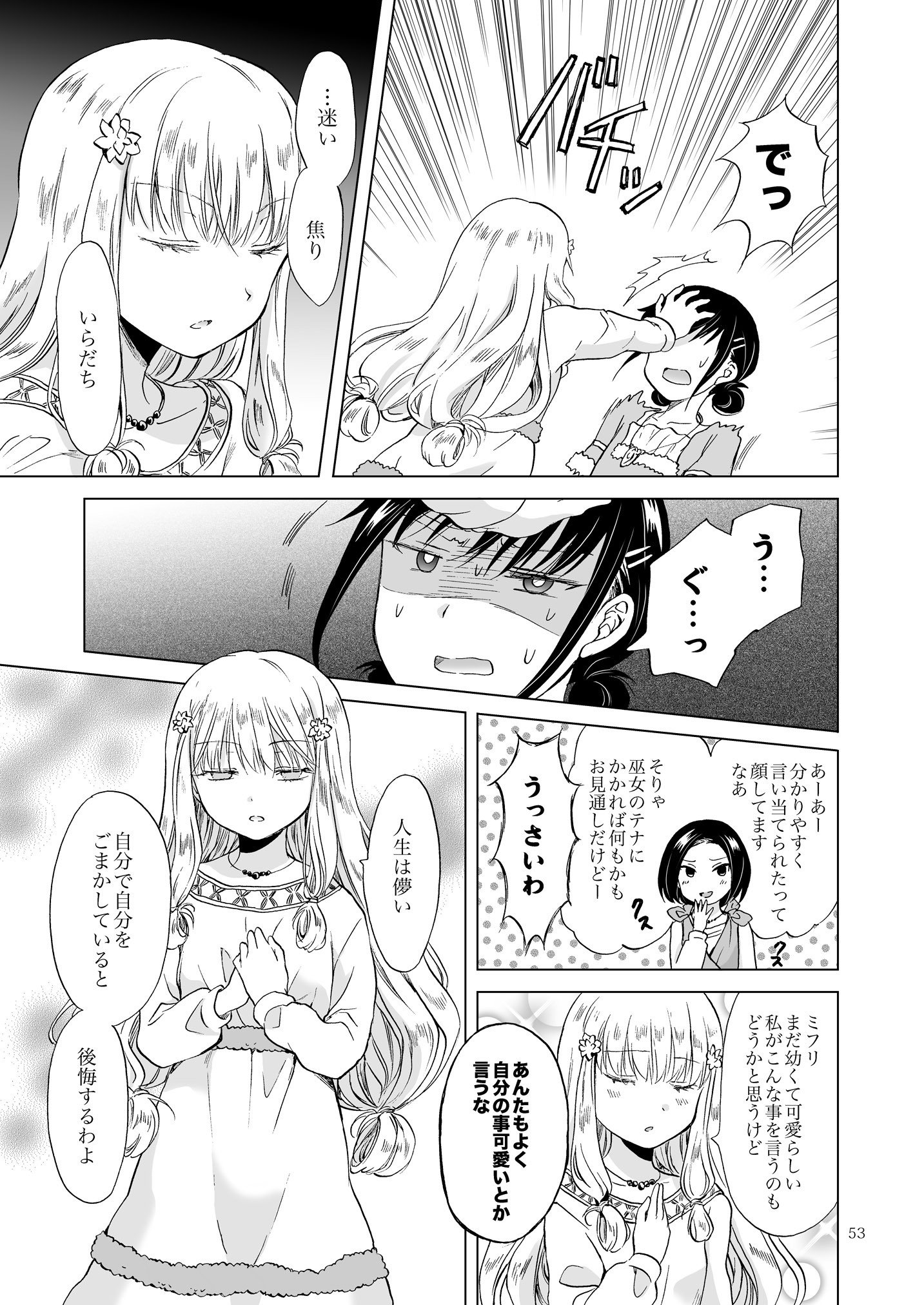 アースガールズカジツゼンペン