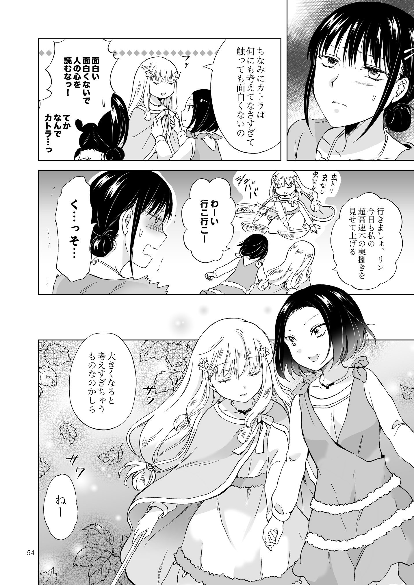 アースガールズカジツゼンペン