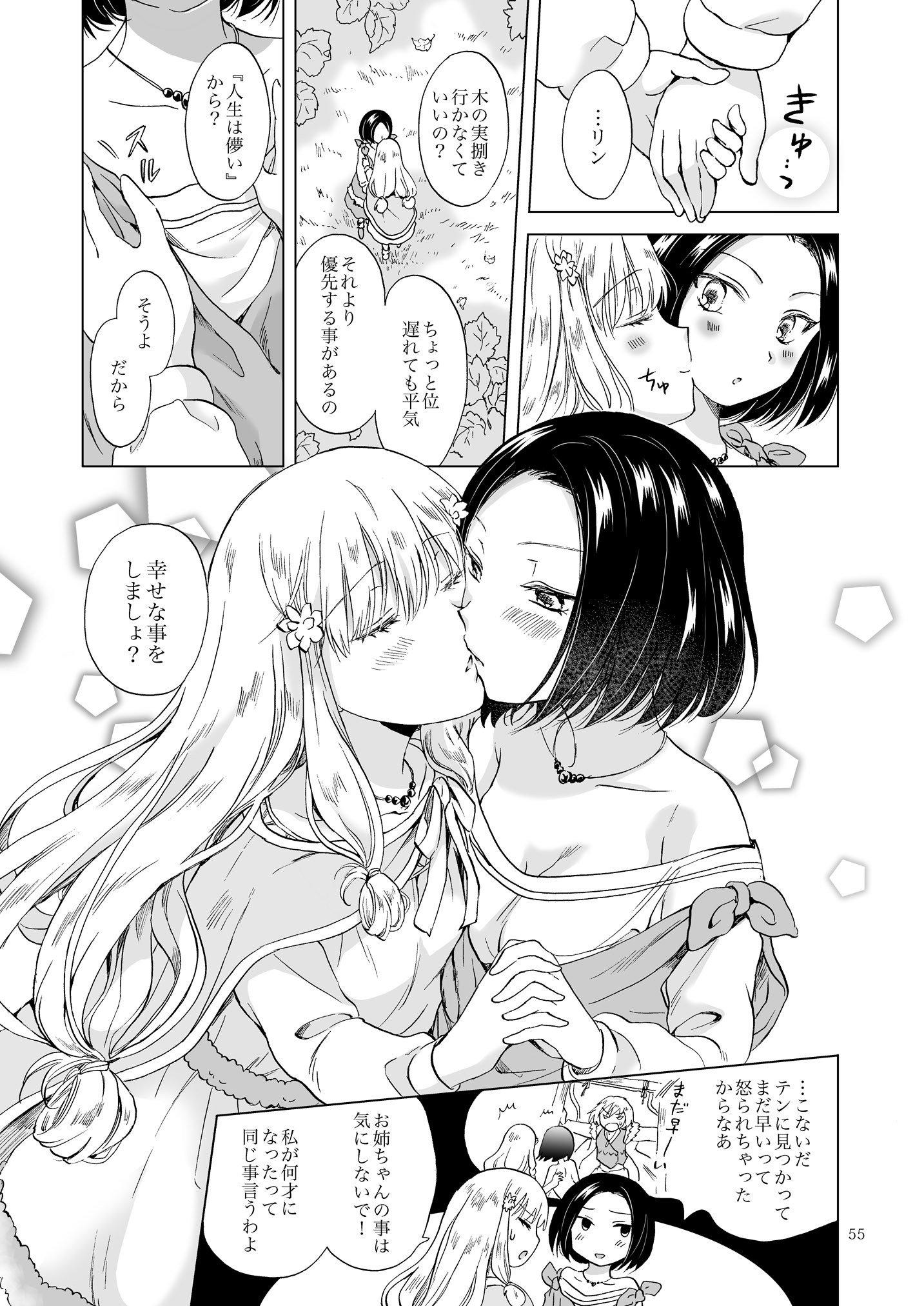 アースガールズカジツゼンペン