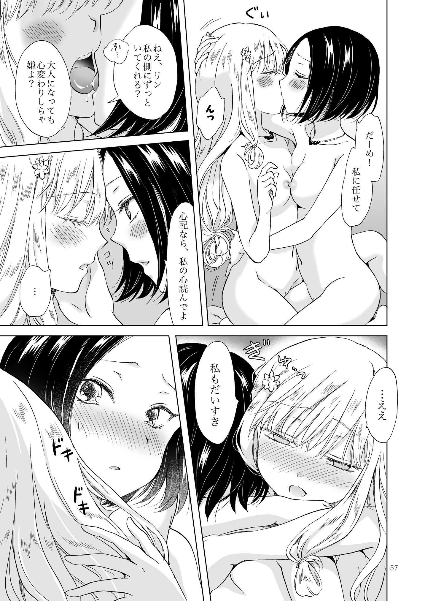 アースガールズカジツゼンペン