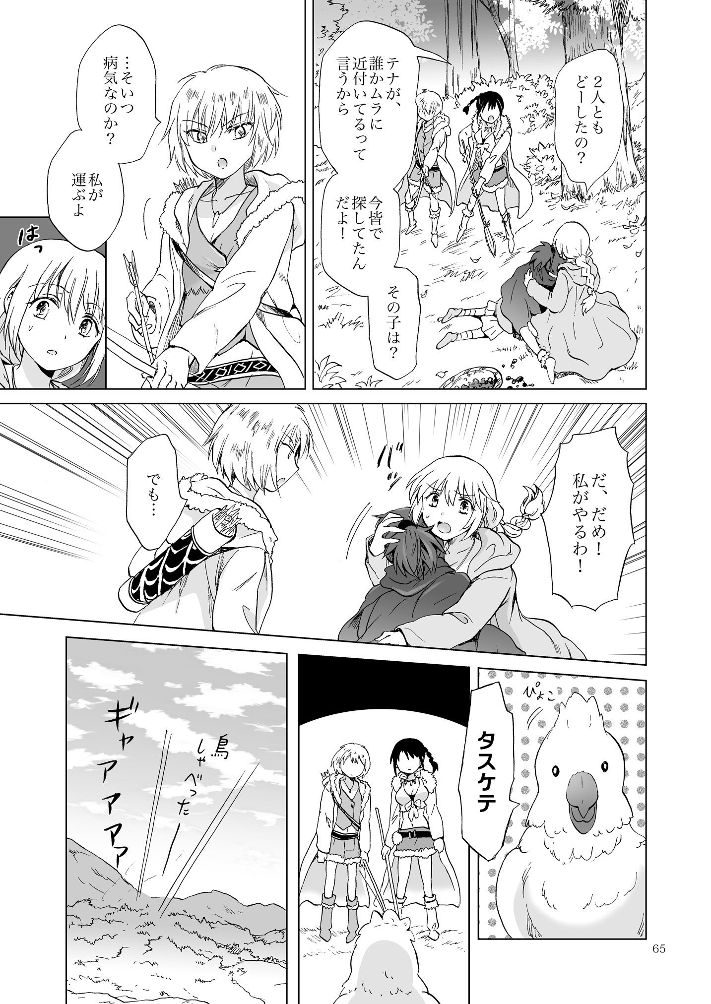 アースガールズカジツゼンペン