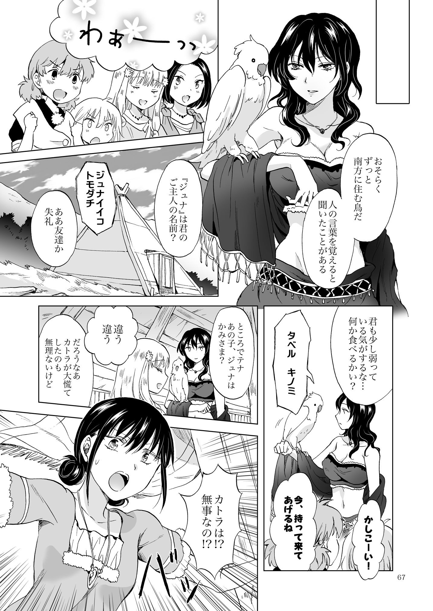 アースガールズカジツゼンペン
