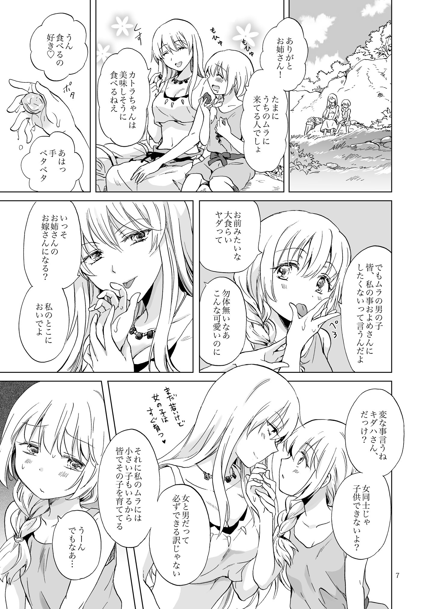 アースガールズカジツゼンペン