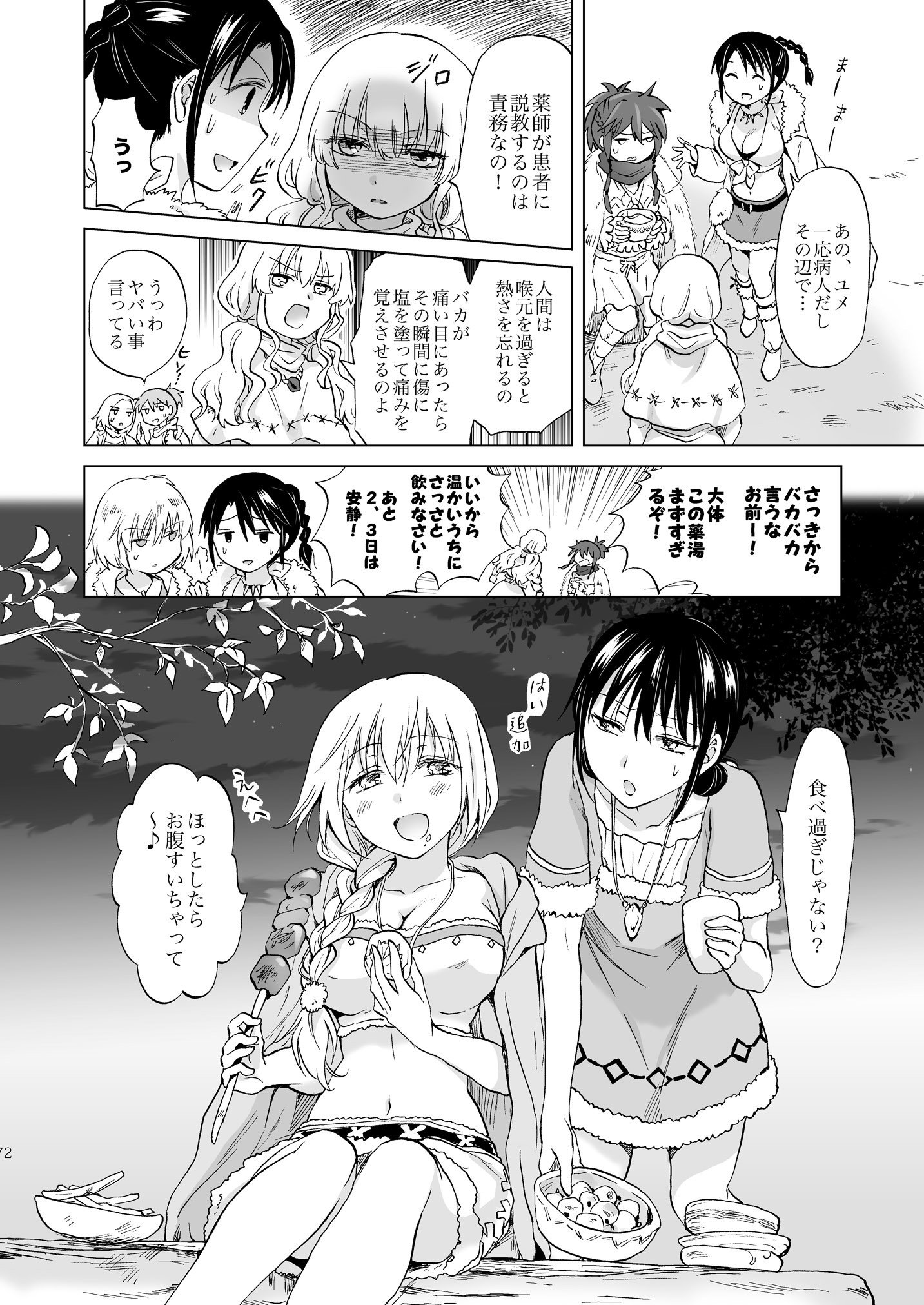 アースガールズカジツゼンペン