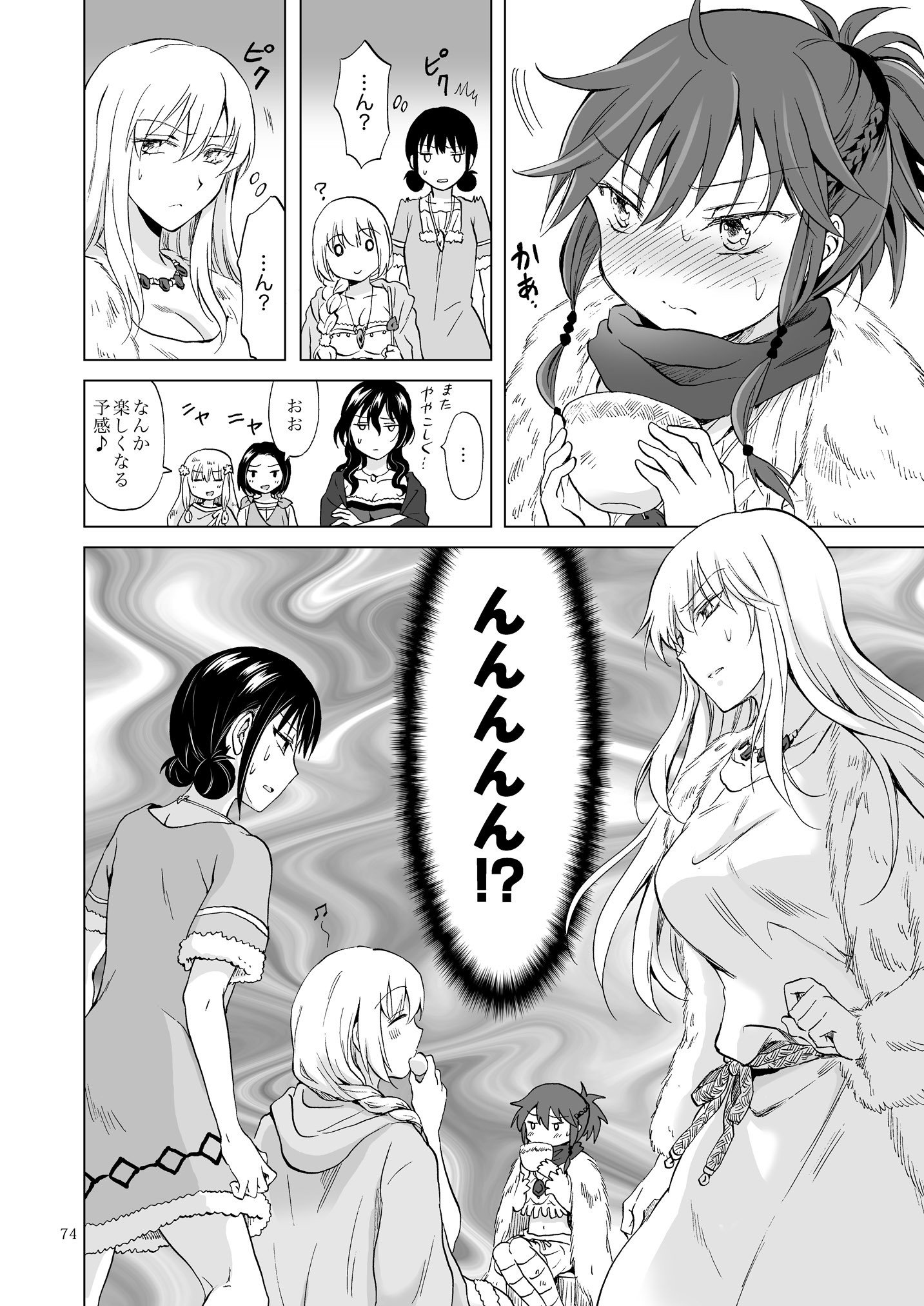 アースガールズカジツゼンペン