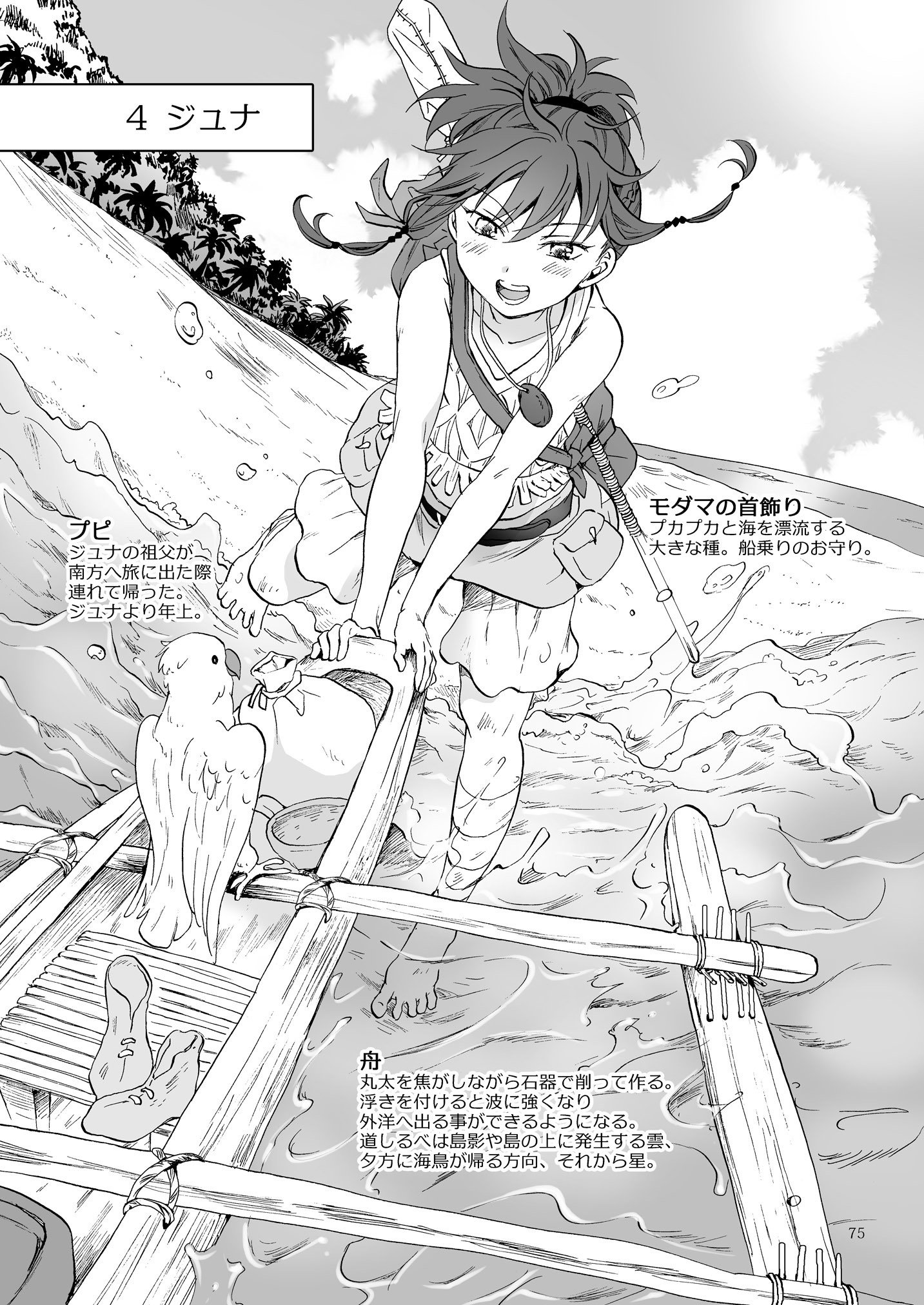アースガールズカジツゼンペン