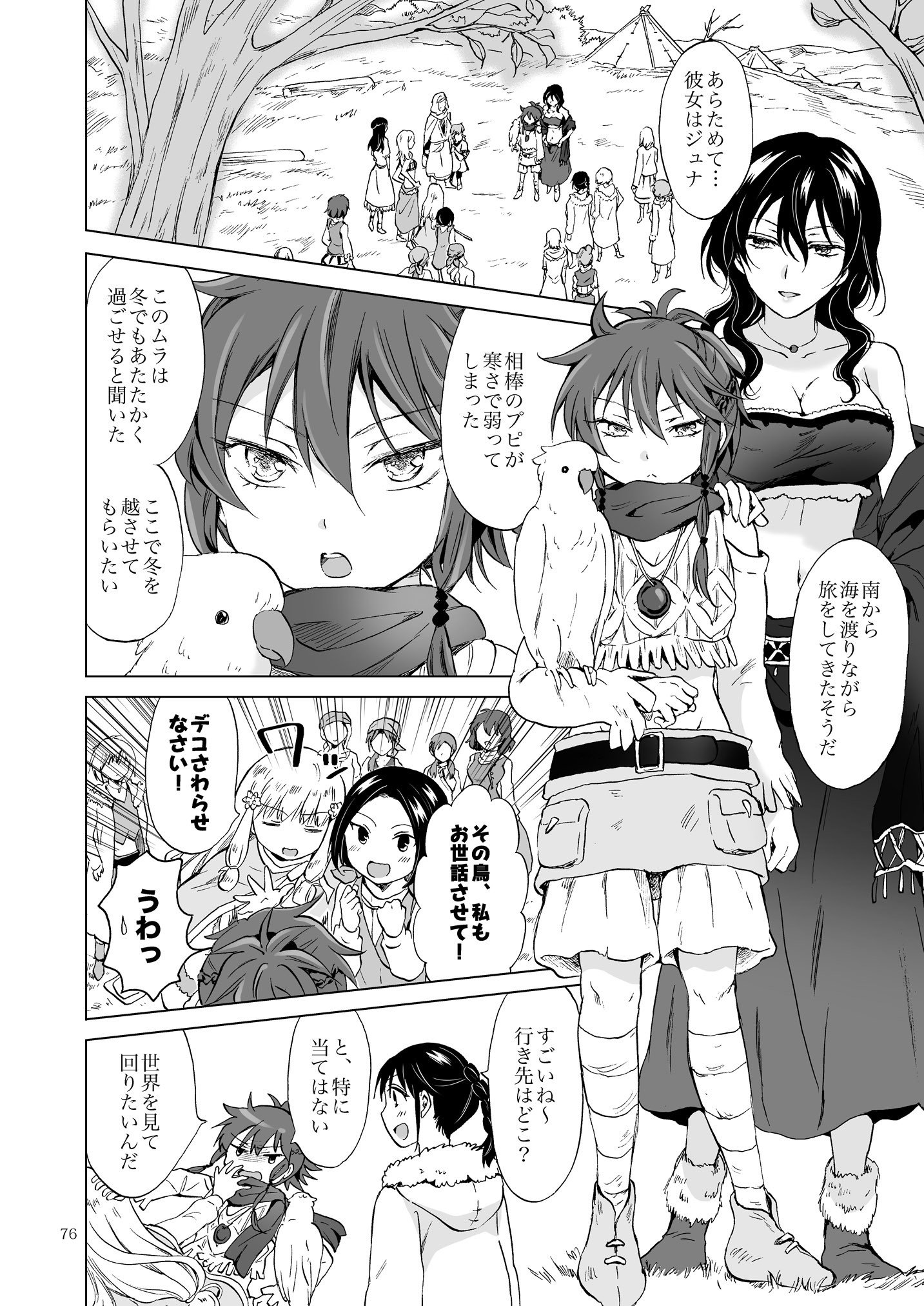 アースガールズカジツゼンペン