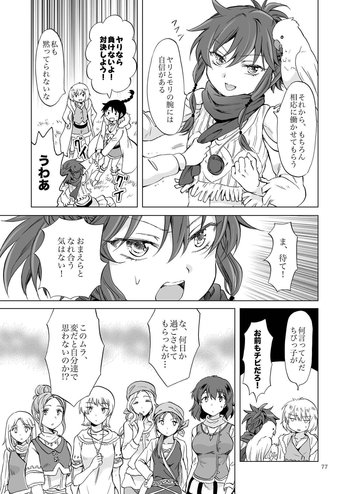 アースガールズカジツゼンペン