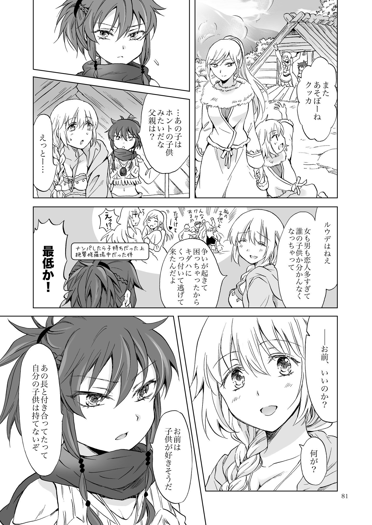 アースガールズカジツゼンペン
