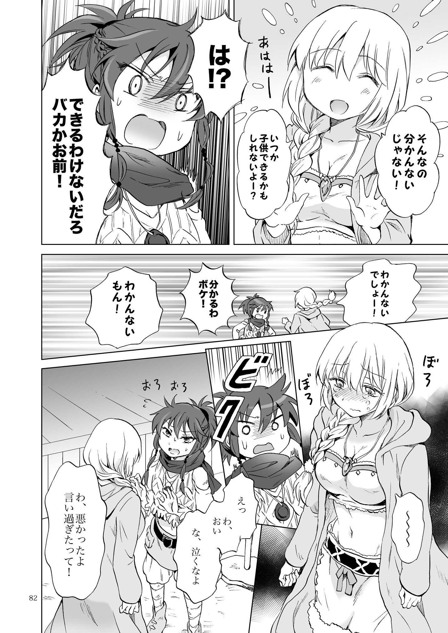 アースガールズカジツゼンペン