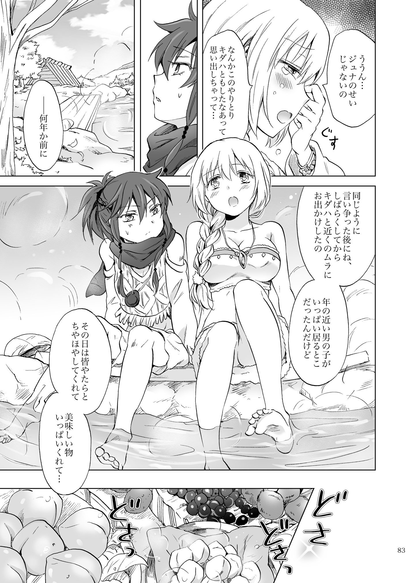 アースガールズカジツゼンペン