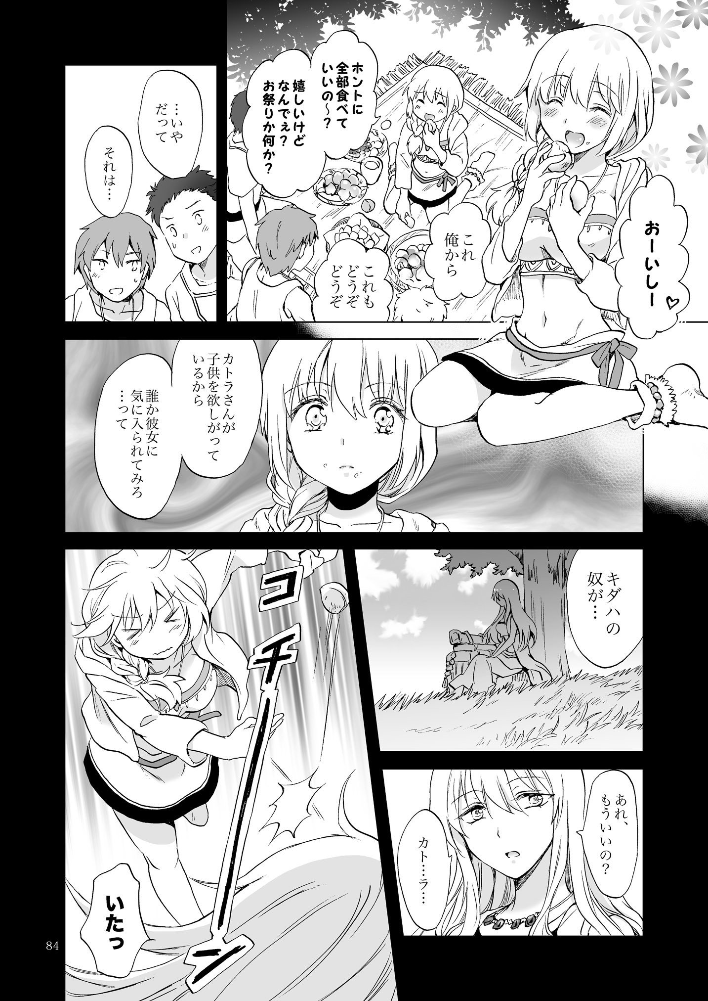 アースガールズカジツゼンペン