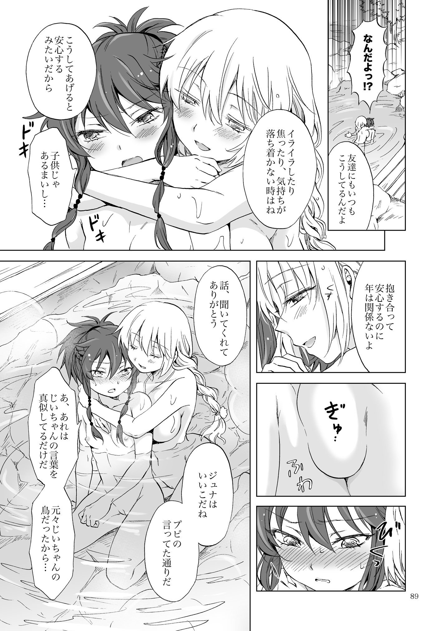 アースガールズカジツゼンペン