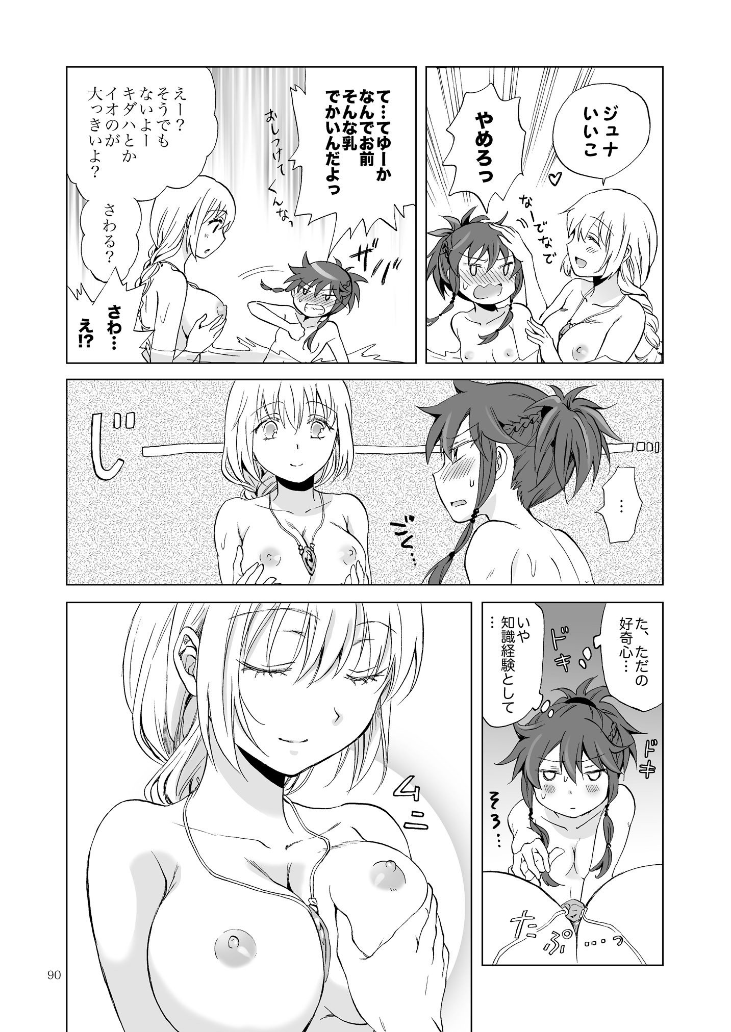 アースガールズカジツゼンペン