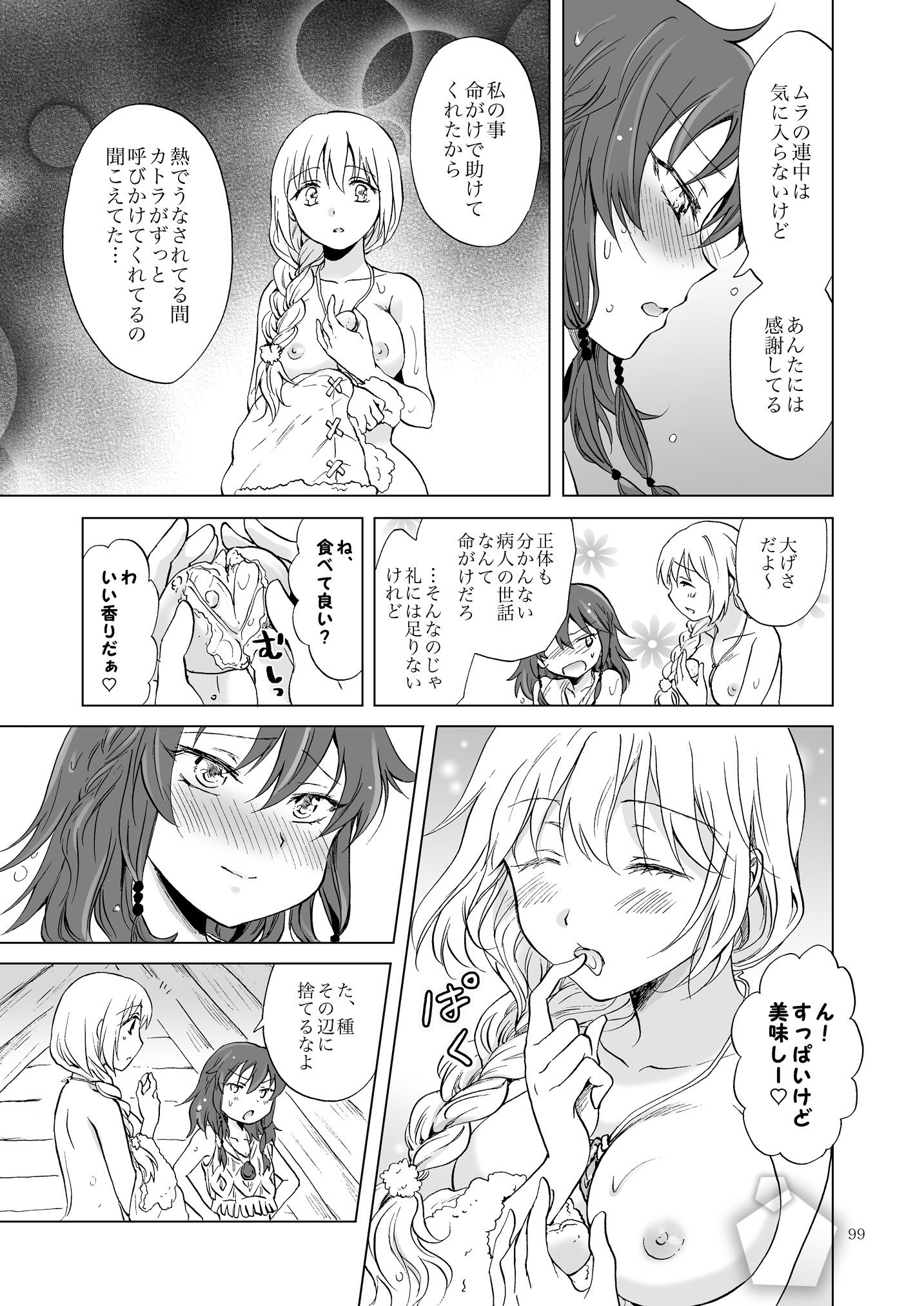アースガールズカジツゼンペン