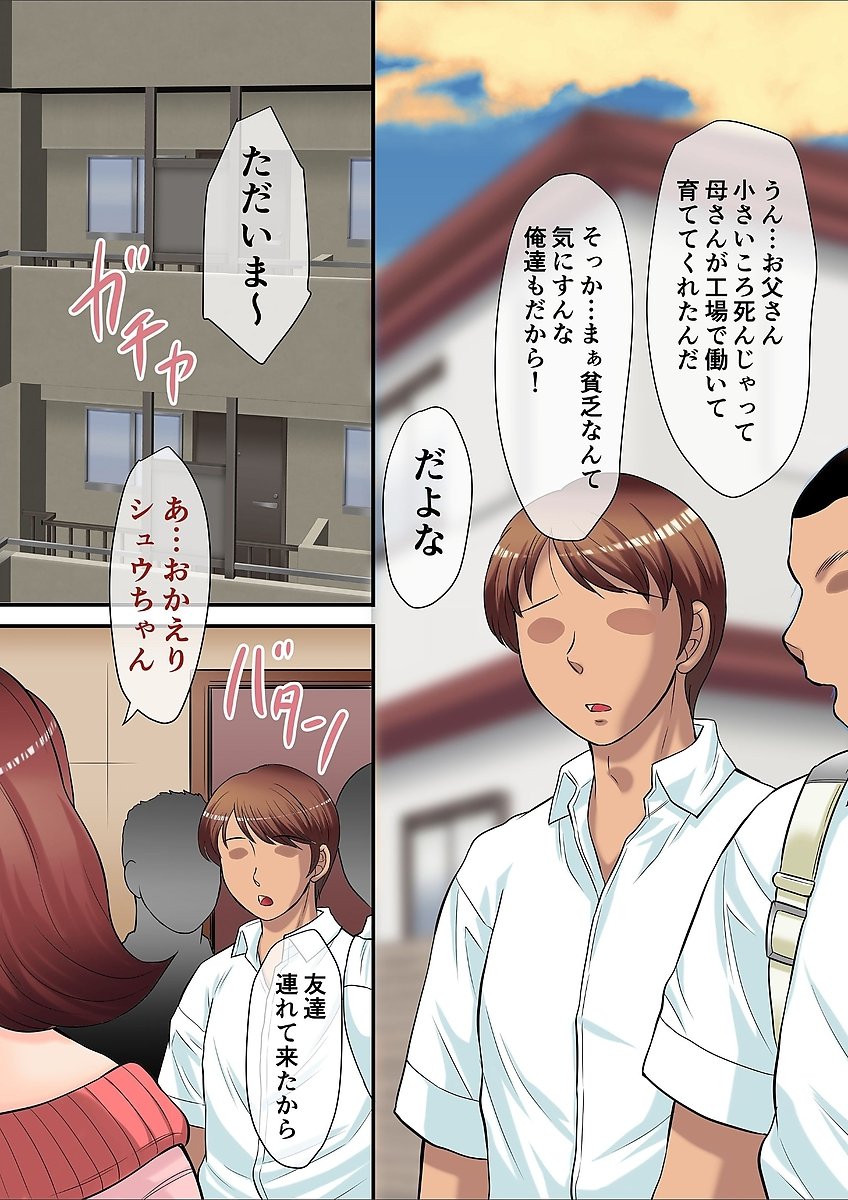 おかあさんはデリヒール城〜むすこの同級生と内将でたねつけSEX〜