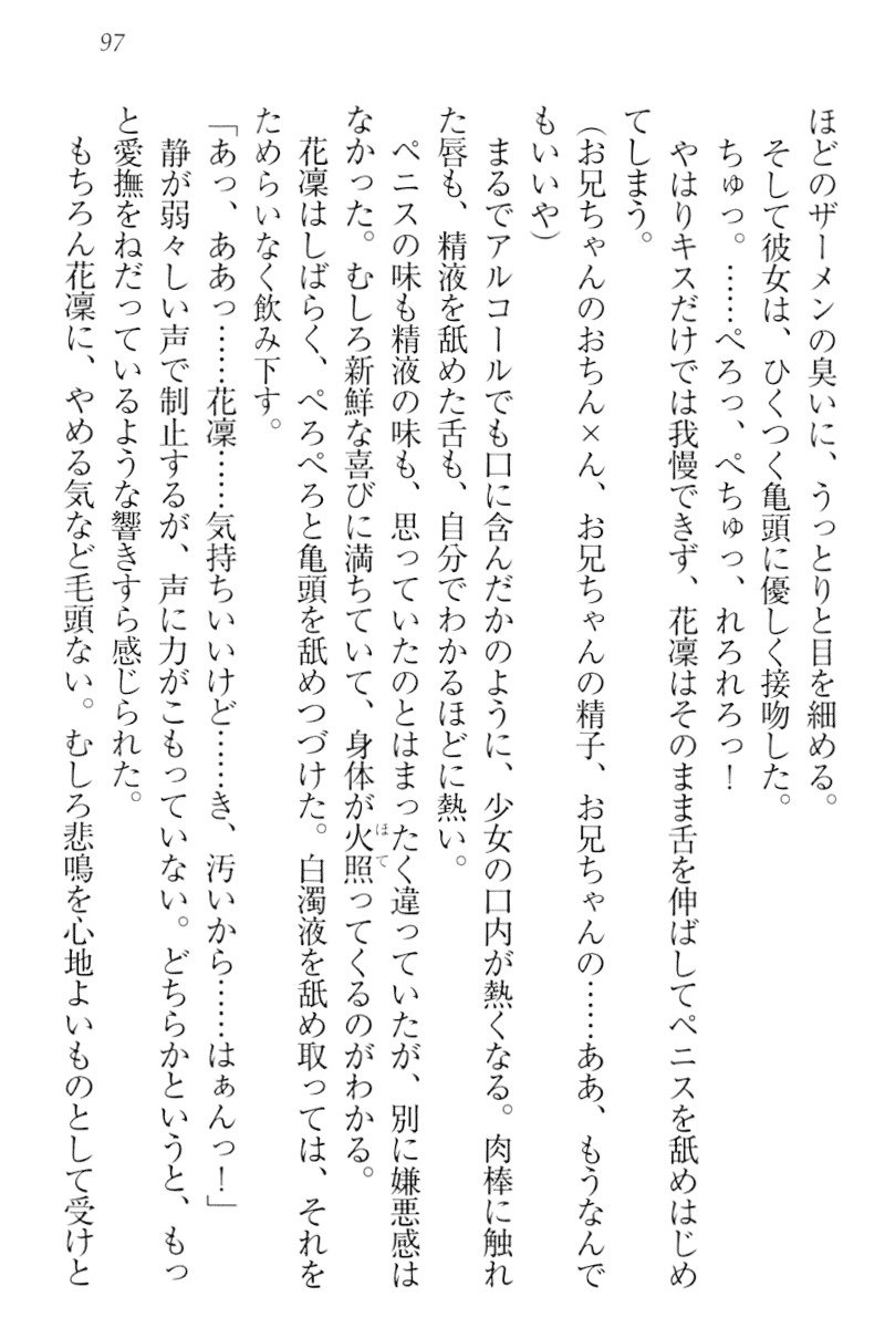 僕は妹に恋を