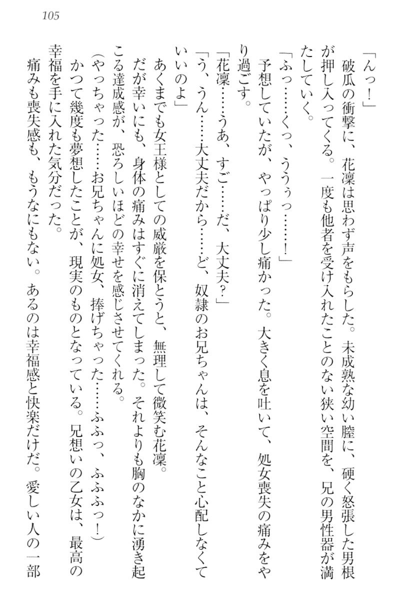 僕は妹に恋を