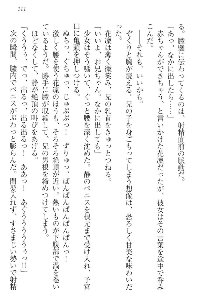 僕は妹に恋を