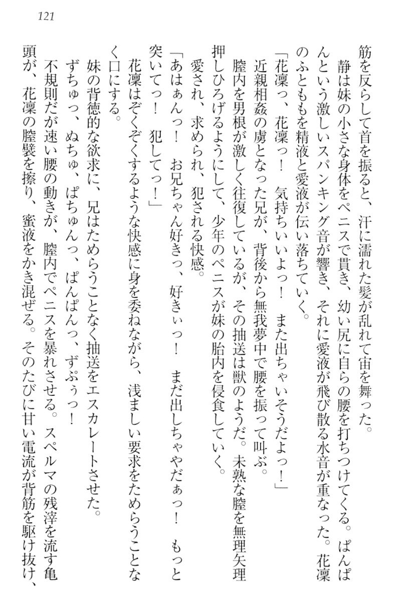 僕は妹に恋を