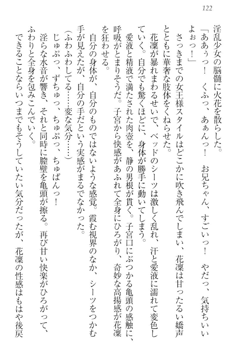 僕は妹に恋を